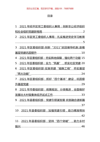 组织部党建工作汇编（16篇）.docx