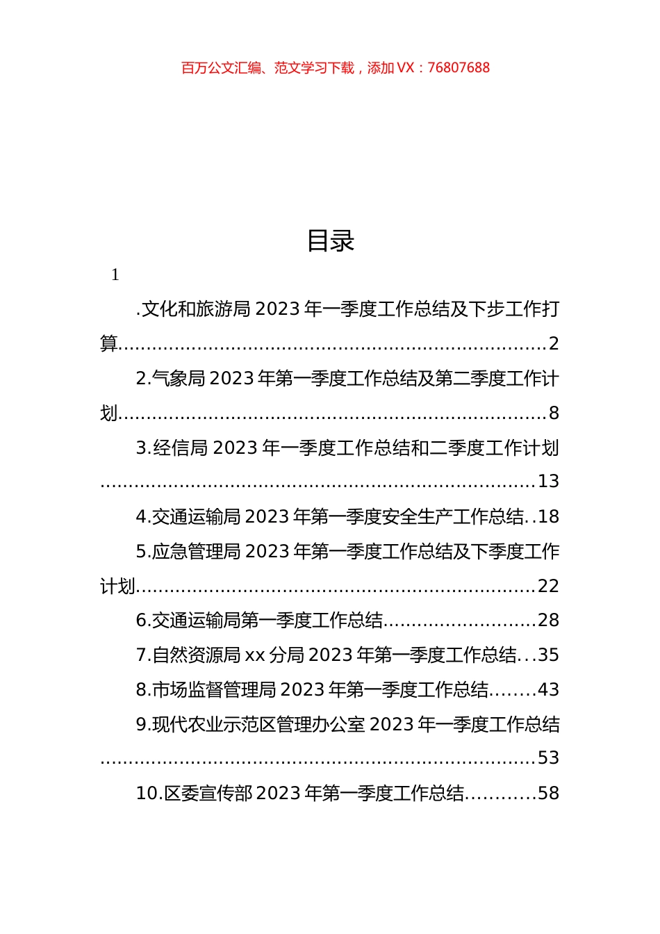 局机关2023年第一季度工作总结及下季度工作计划汇编（10篇）.docx_第1页