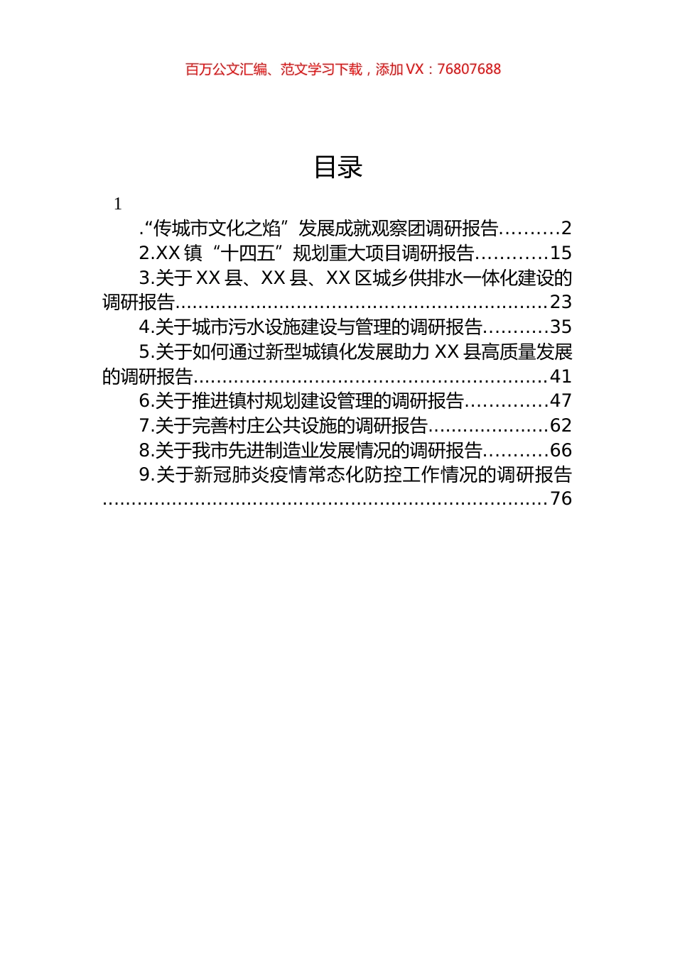 2022年调研报告汇编（10篇）.docx_第1页