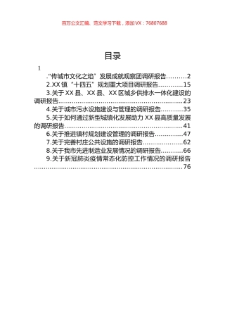 2022年调研报告汇编（10篇）.docx