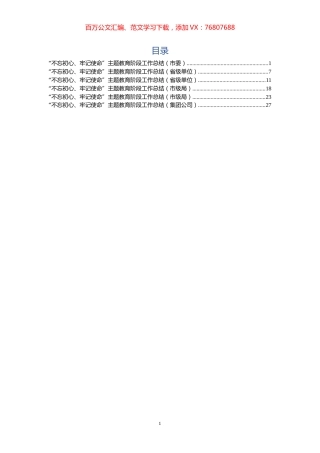 主题教育阶段总结6篇.docx