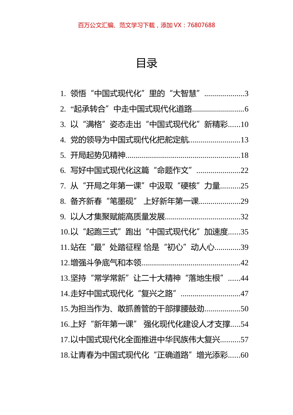 上好开局之年第一课文稿汇编（24篇）.docx_第1页