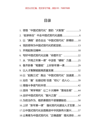 上好开局之年第一课文稿汇编（24篇）.docx