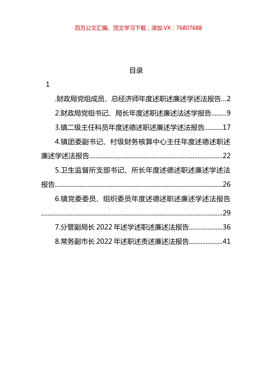 述德述职述廉述学述法报告汇编.docx_第1页