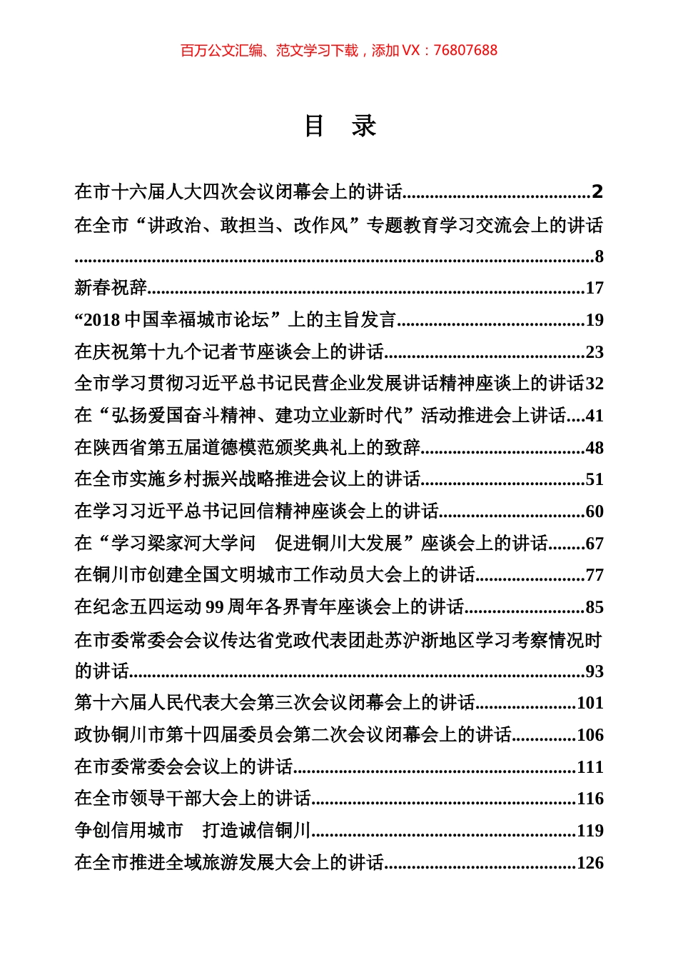 杨长亚讲话专辑.docx_第1页