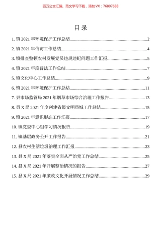 2021年乡镇和部门工作总结15篇.docx