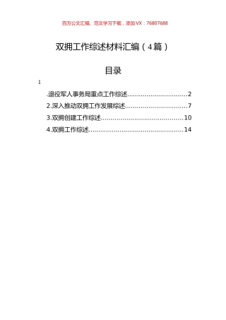 双拥工作综述材料汇编（4篇）.docx