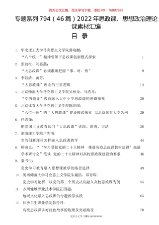 （46篇）2022年思政课、思想政治理论课素材汇编.docx