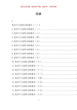 党员个人党性分析报告汇编（30篇）.docx