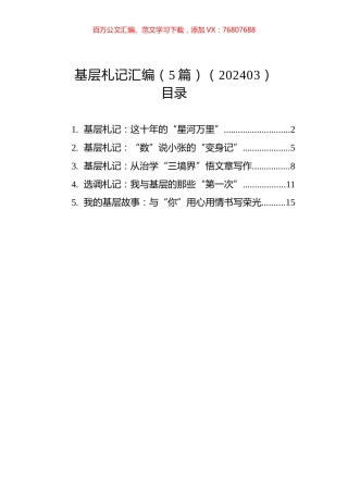基层札记汇编（5篇）（202403）.docx
