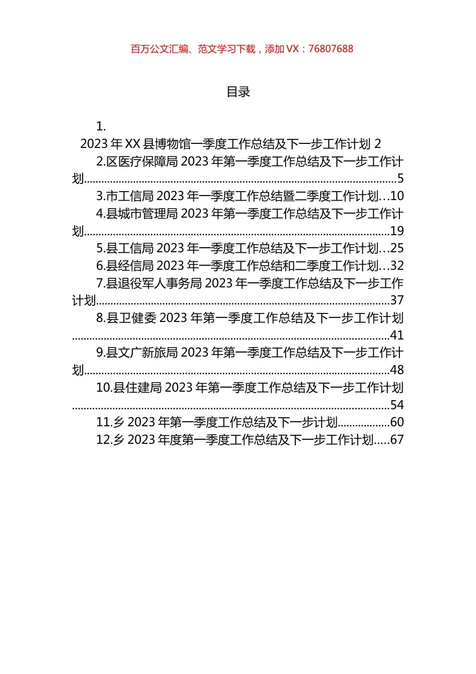 2023年一季度工作总结和二季度工作计划汇编（12篇） (2).docx_第1页