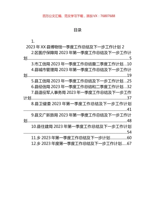 2023年一季度工作总结和二季度工作计划汇编（12篇） (2).docx