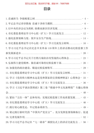 纪检监察干部学习研讨发言及心得体会汇编（45篇）.docx