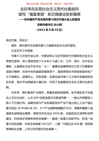 在新一届领导班子第一次全体会议上的讲话汇编（21篇）.docx