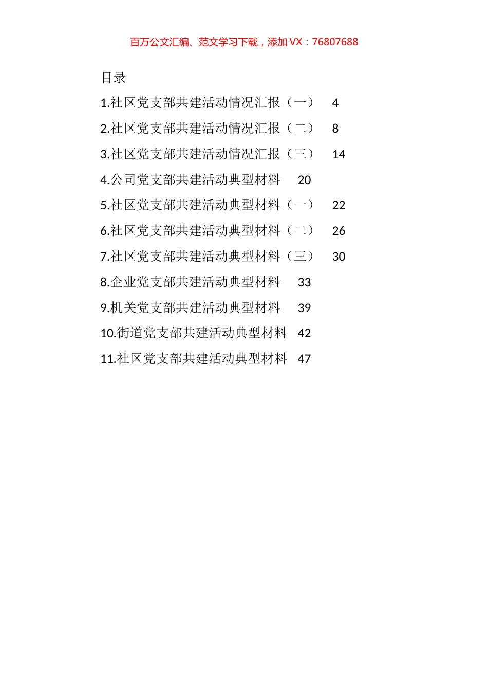 党支部共建活动情况汇报、典型材料汇编（11篇） (2).docx_第1页