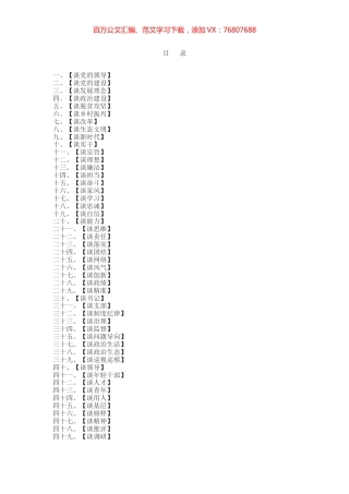 （49类）写作金句.docx