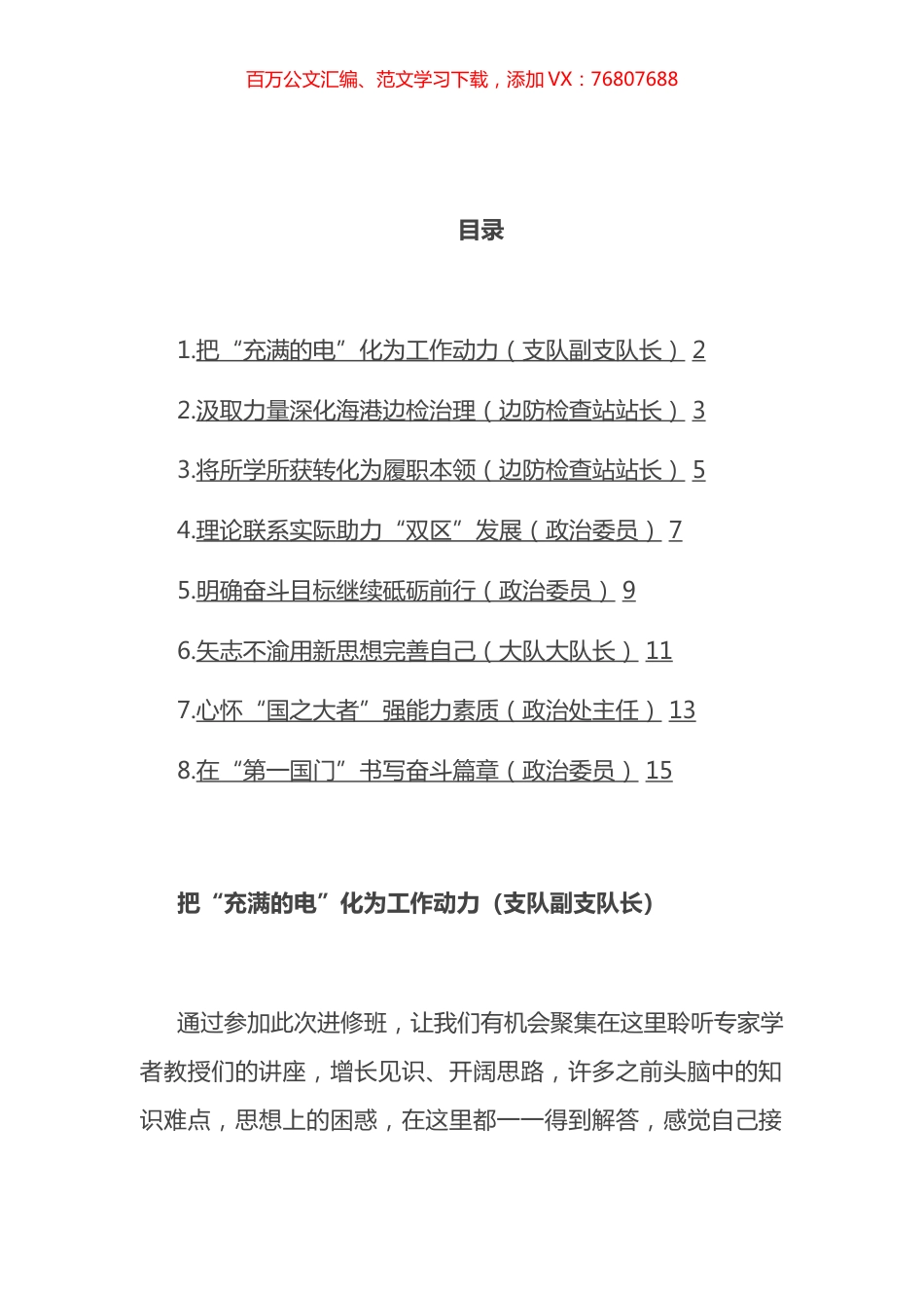 在干部进修班结业式上的交流发言汇编 (2).docx_第1页