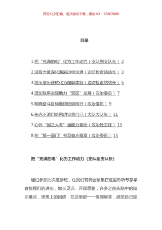 在干部进修班结业式上的交流发言汇编 (2).docx