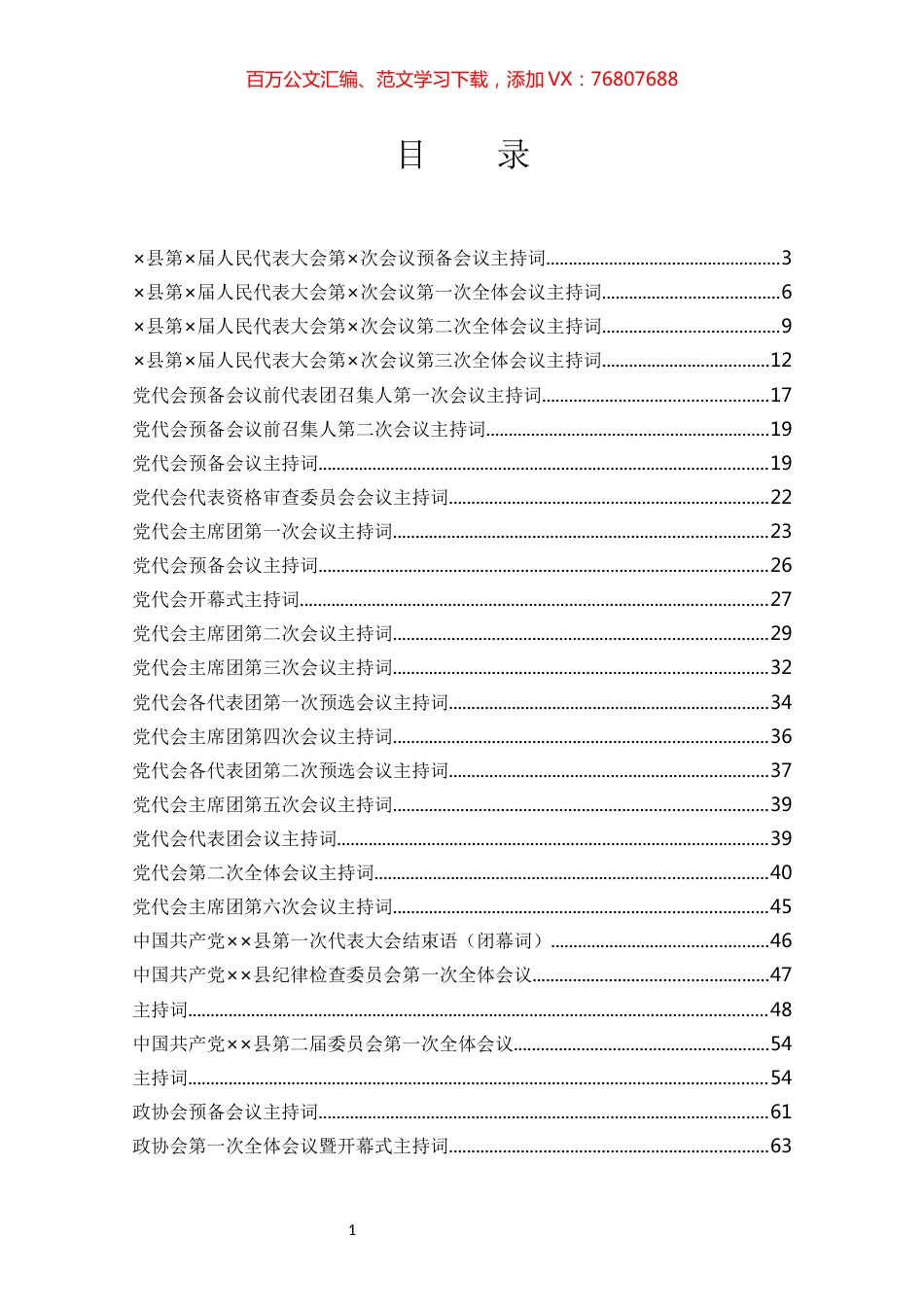 10 各类会议主持词50篇(1).docx_第1页