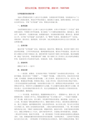 比学赶超活动实施方案4篇.docx
