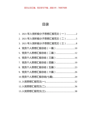 党员思想汇报汇编（13篇） (2).docx
