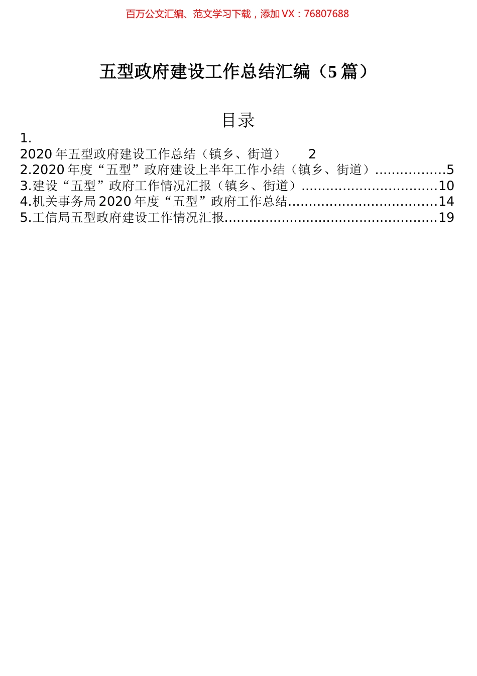 五型政府建设工作总结汇编（5篇）.docx_第1页