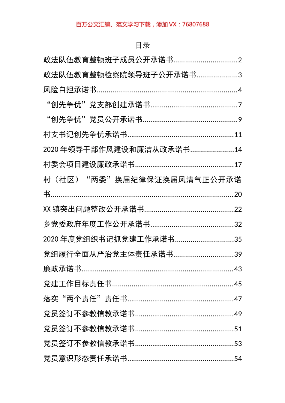 各类承诺书汇编（22篇）.docx_第1页