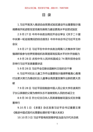 习近平总书记2023年10月汇编.docx