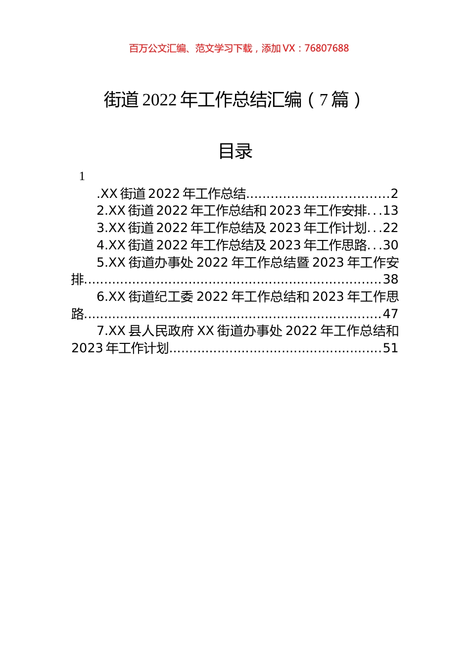 街道2022年工作总结汇编（7篇）.docx_第1页