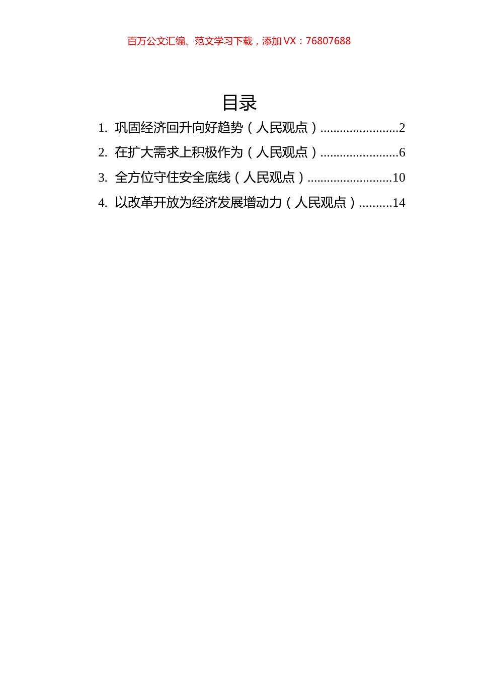 2022年人民观点汇编（4篇）.docx_第1页