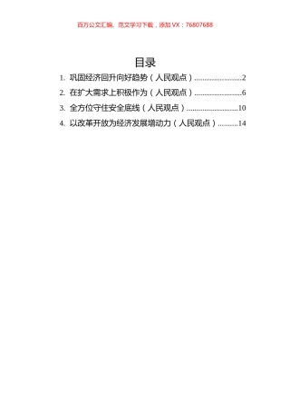 2022年人民观点汇编（4篇）.docx