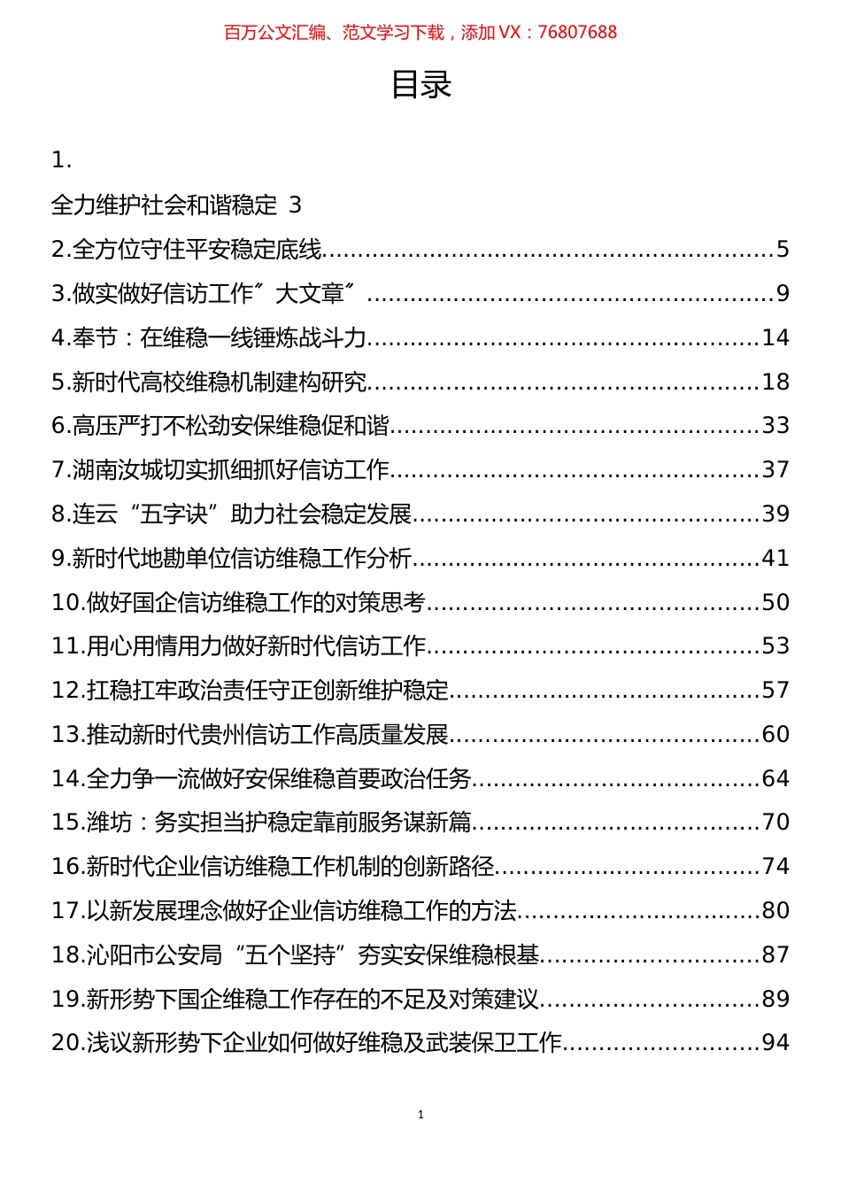 信访、维稳、安保理论文章汇编（29篇）.docx_第1页