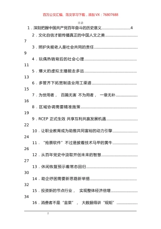 《光明日报》评论汇编（50篇）.docx