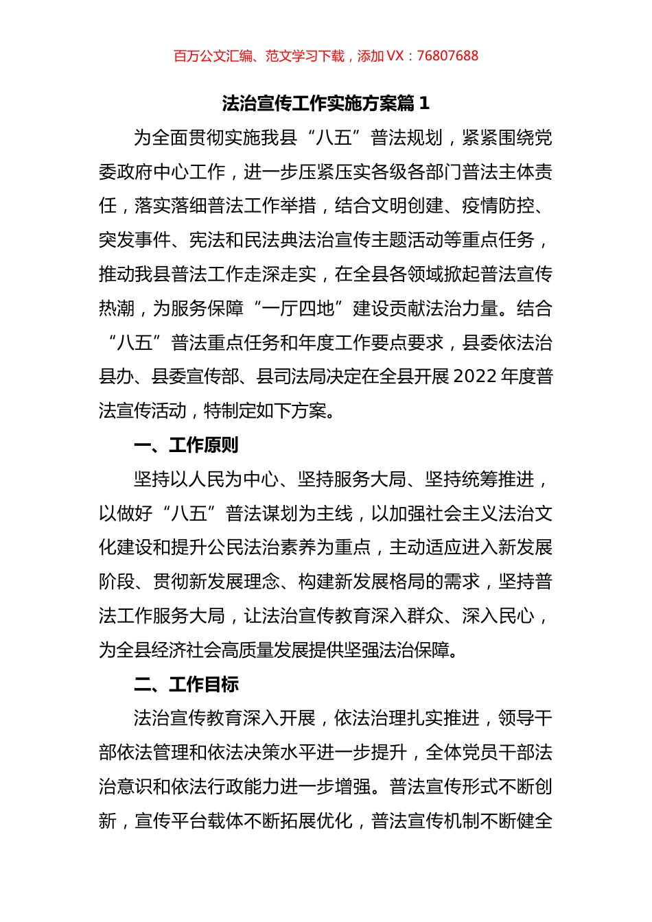 法治宣传工作实施方案汇编（20篇）.docx_第1页