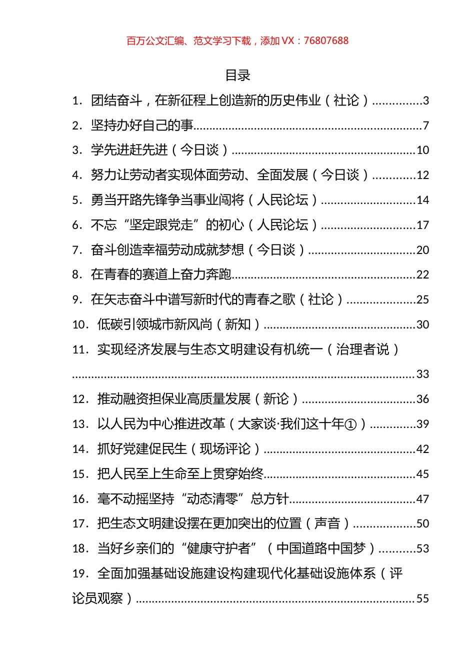 5月份官媒重要评论汇编（111篇）.docx_第1页
