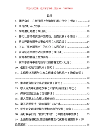 5月份官媒重要评论汇编（111篇）.docx
