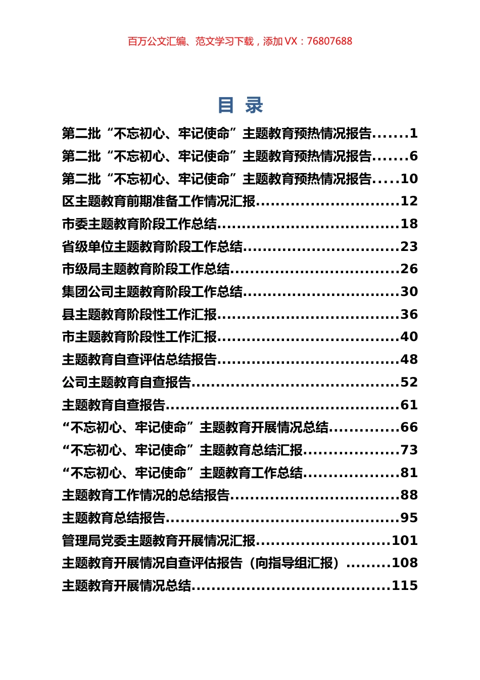 主题教育汇报、总结专辑（一）.docx_第1页
