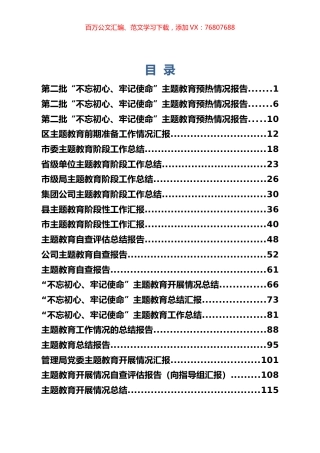 主题教育汇报、总结专辑（一）.docx