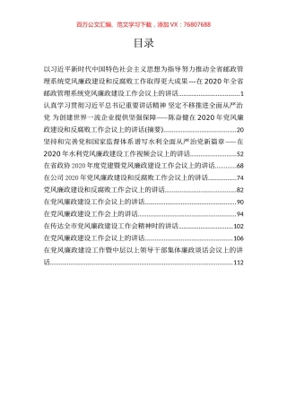 11篇2020年党风廉政讲话汇编.docx