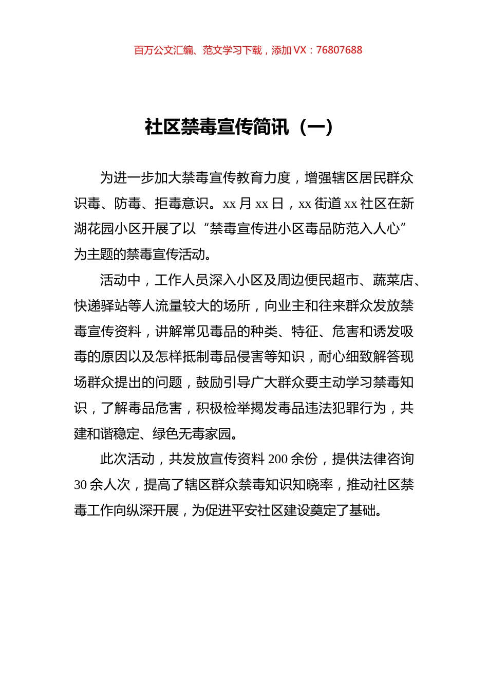 社区禁毒宣传简讯汇编（共11篇）.docx_第1页