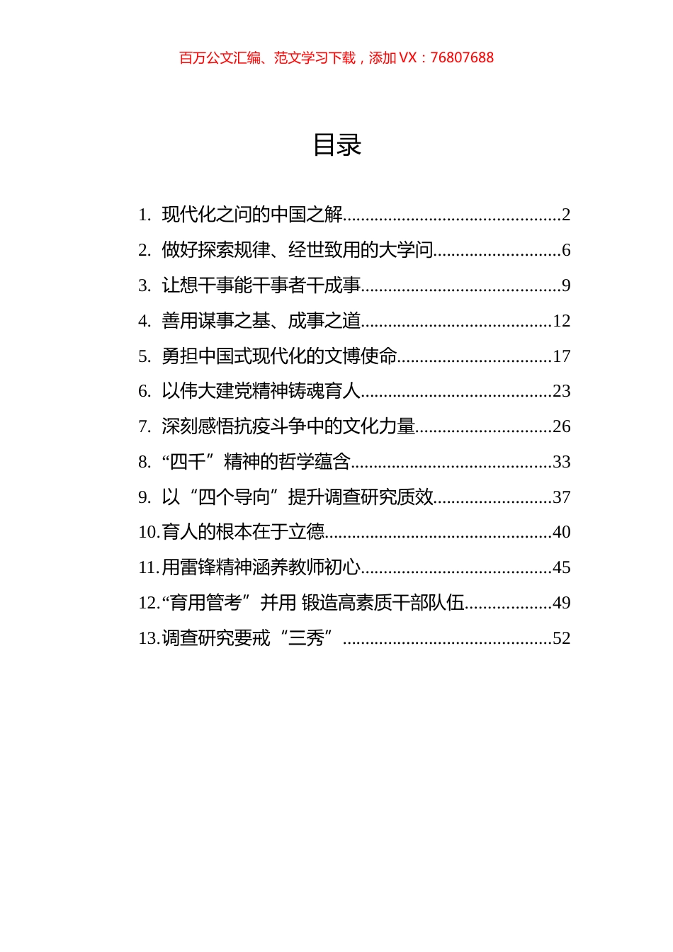 2023年党建评论汇编（13篇） (3).docx_第1页