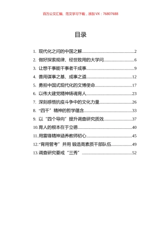 2023年党建评论汇编（13篇） (3).docx