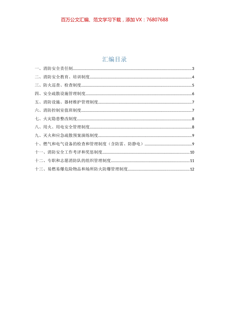 消防制度汇编.docx_第1页