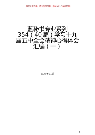 （40篇）学习十九届五中全会精神心得体会汇编（一）.docx