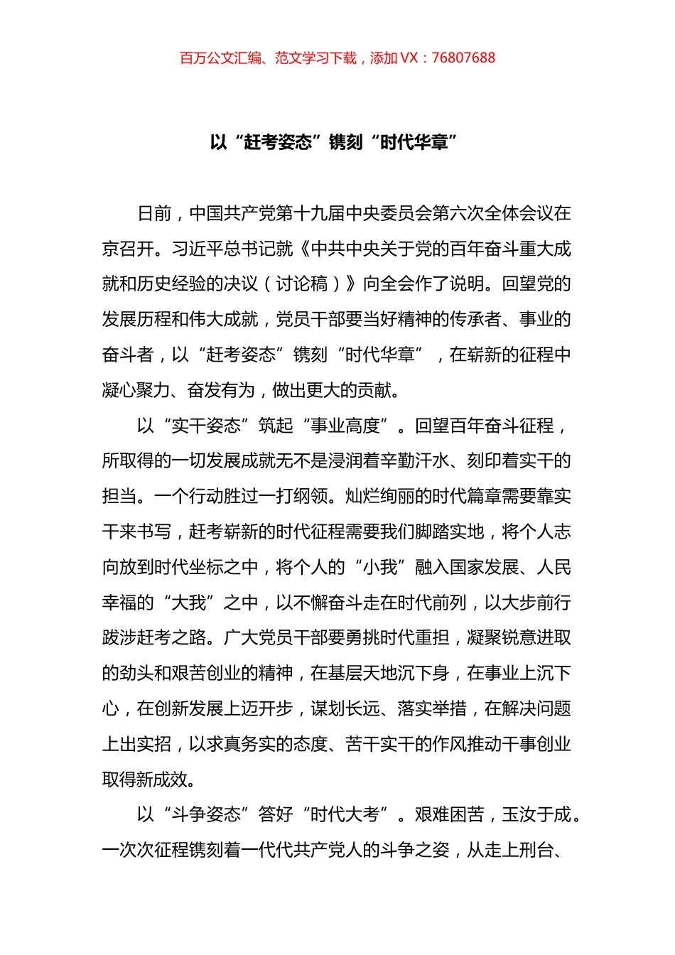 十九届六中全会学习心得体会汇编.docx_第1页