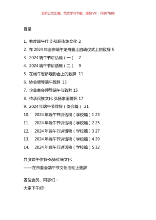 2024年端午节致辞、讲话汇编（24篇）.docx