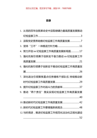 在纪检监察工作座谈年会上的讲话和发言汇编（12篇）.docx