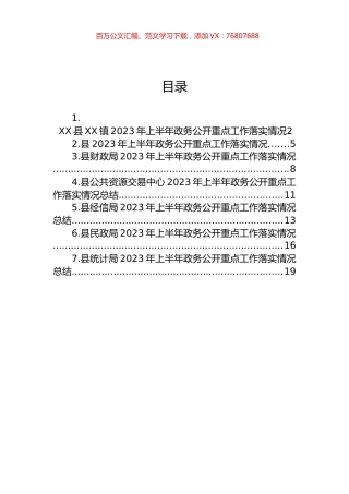2023年上半年重点工作落实情况总结汇编.docx