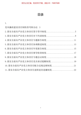 街道办落实全面从严治党主体责任制度汇编（11篇）.docx