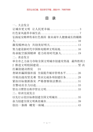 创建国家文明城市典范城市大会交流发言等汇编（22篇）.docx